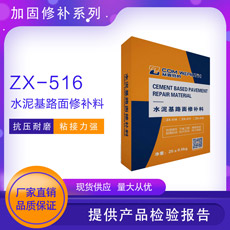 ZX-516水惔\面修补料