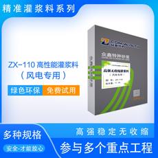 ZX-110高性能灌浆料（风电(sh)专用Q? /><p>ZX-110高性能灌浆料（风电(sh)专用Q?/p></a></li>
<li id=