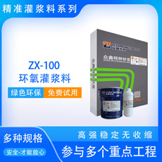 ZX-100环氧?wi)脂灌浆? /><p>ZX-100环氧?wi)脂灌浆?/p></a></li>

<li id=